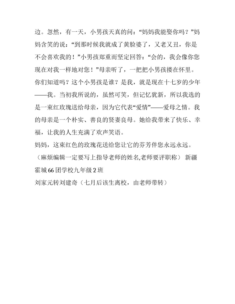 为您献上一束玫瑰作文_第3页