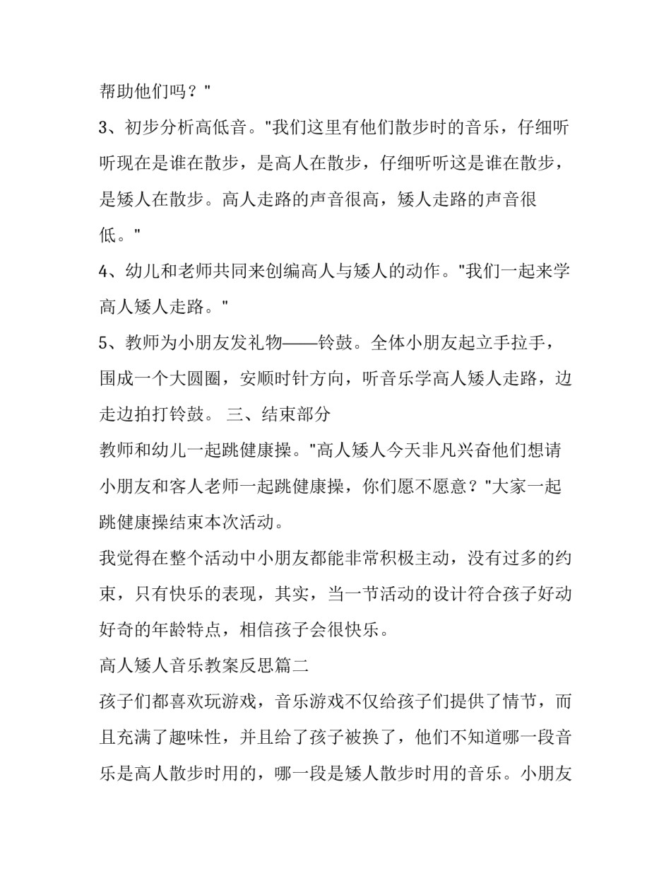 高人矮人音乐教案反思(6篇)_第2页