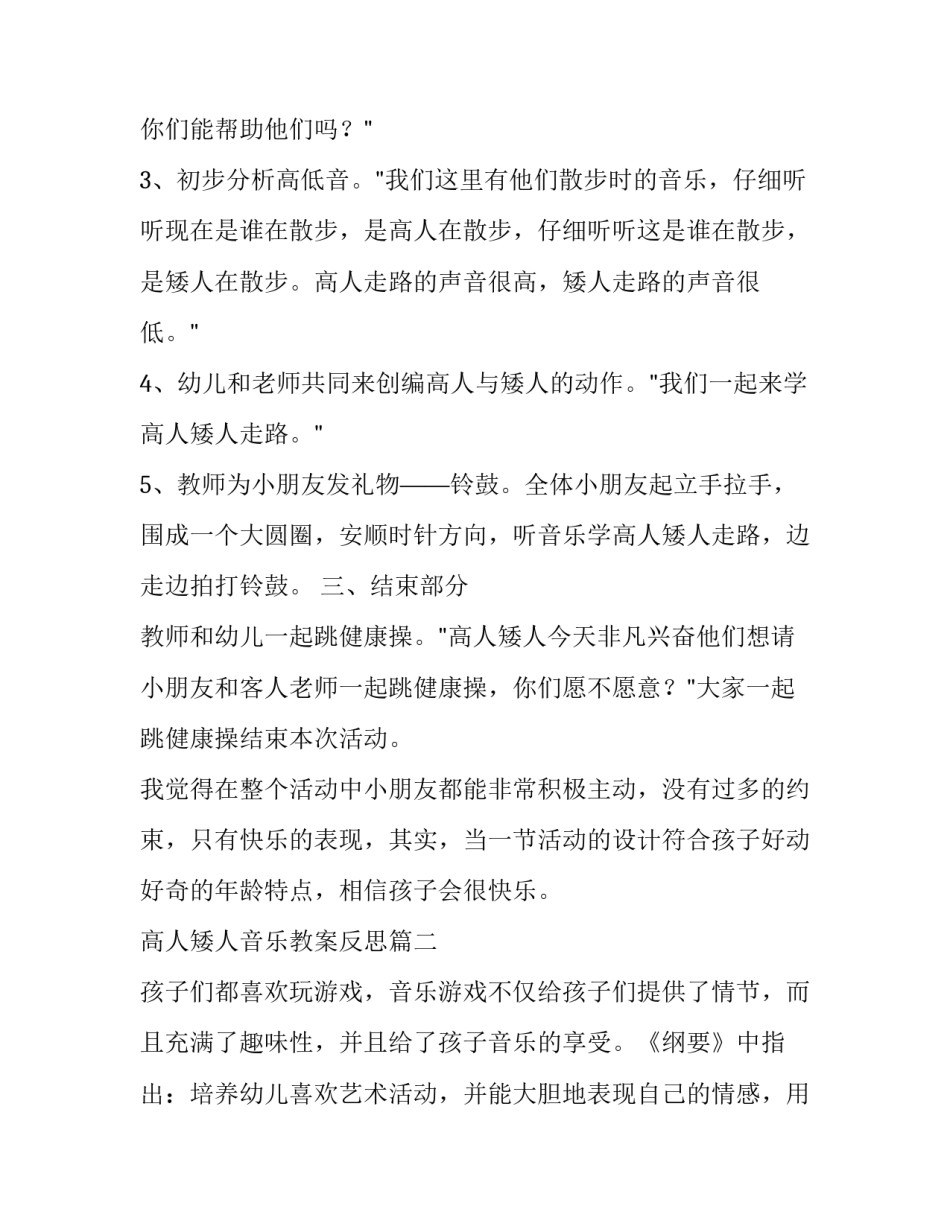 高人矮人音乐教案反思(6篇)_第3页