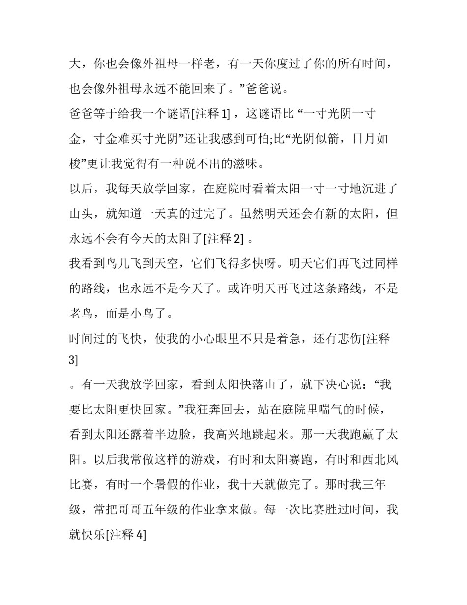 林清玄《和时间赛跑》原文及结构分析_第2页