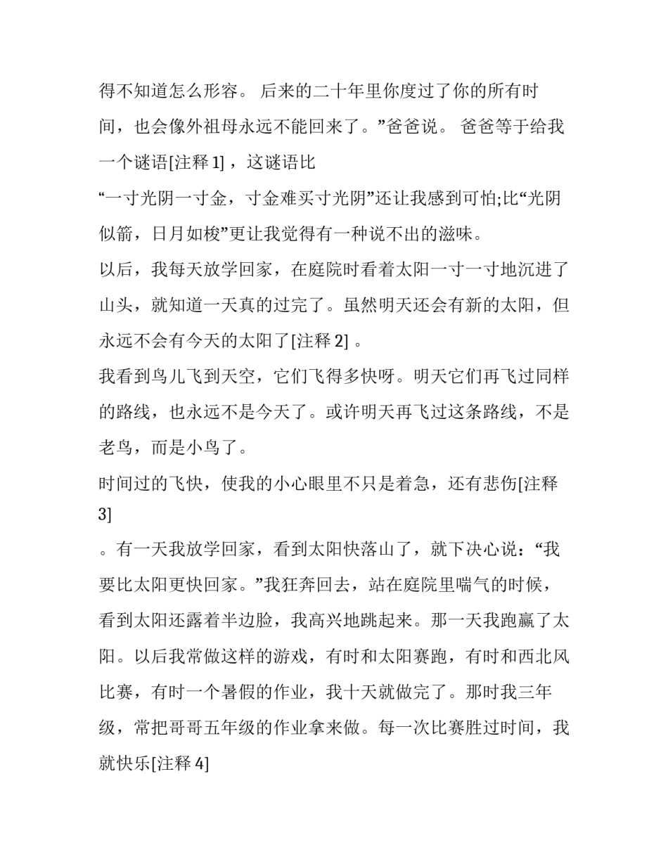 林清玄《和时间赛跑》原文及结构分析_第3页