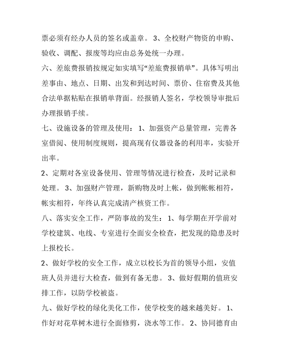 2023年财务部的工作计划(四篇)_第2页