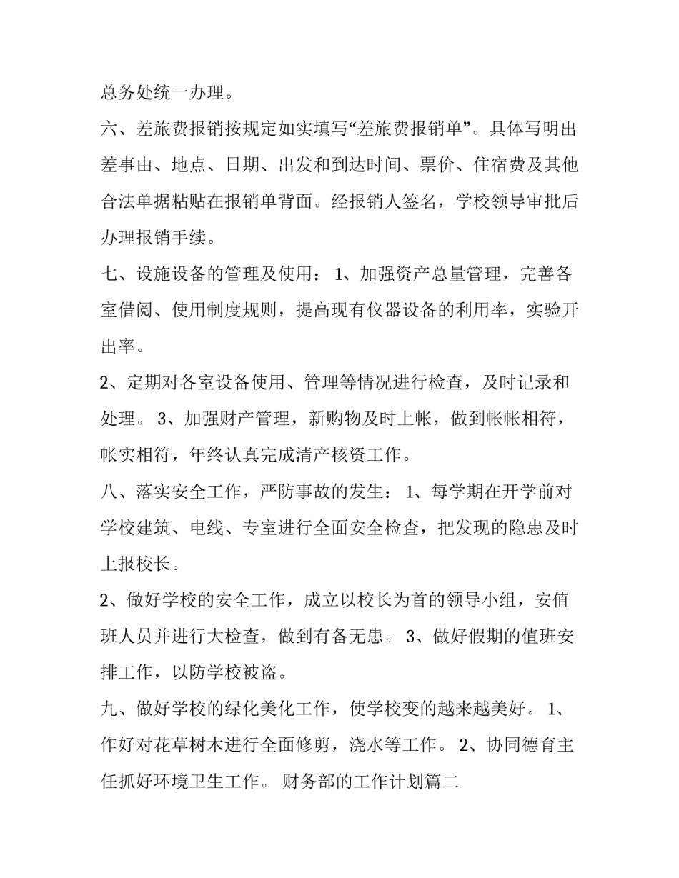 2023年财务部的工作计划(四篇)_第3页