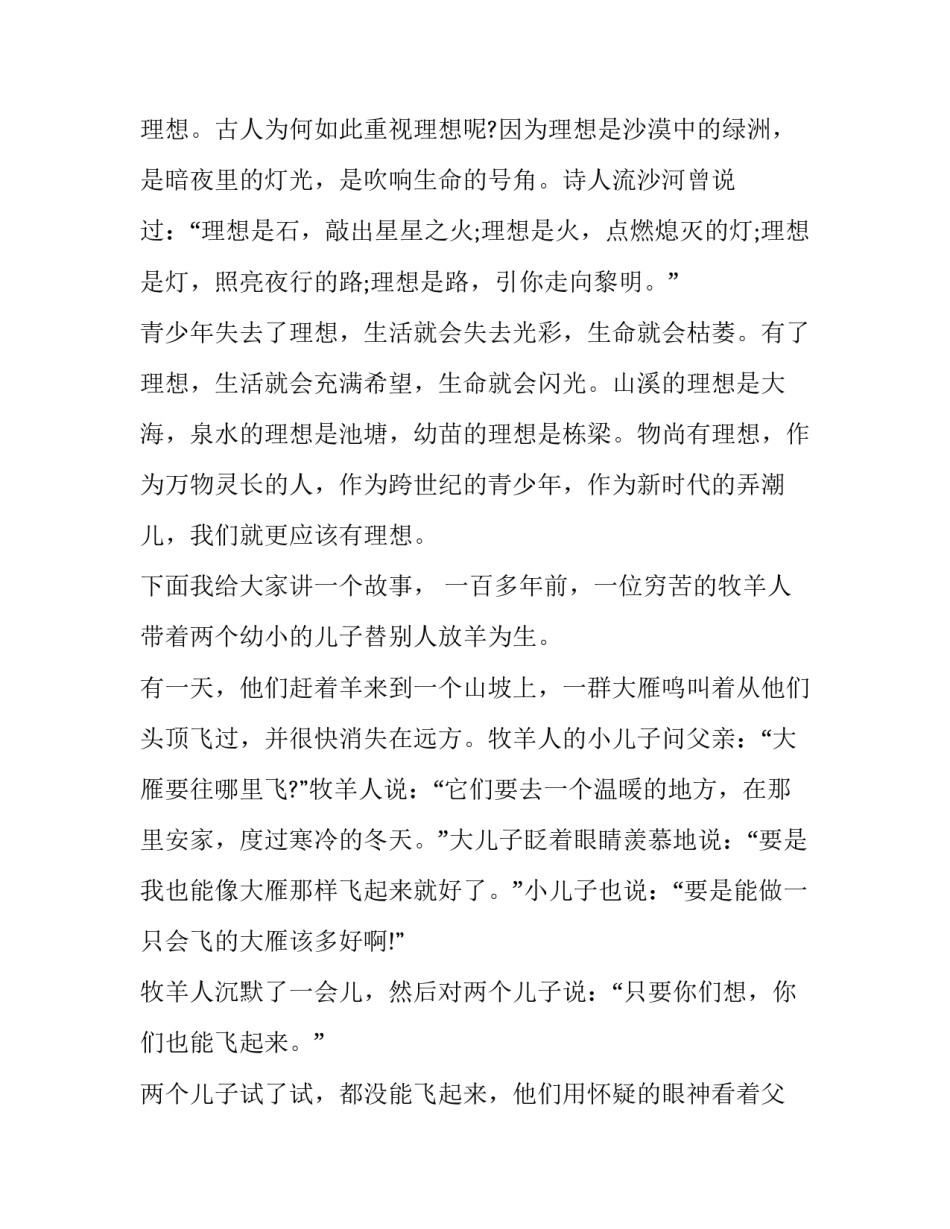 2023年坚持在梦想路上演讲稿800字 梦想与坚持演讲稿400字(三篇)_第2页