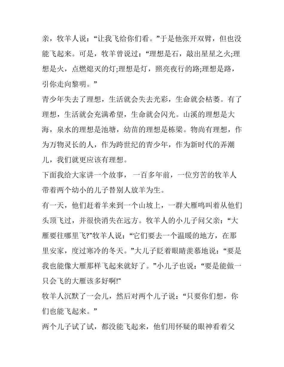 2023年坚持在梦想路上演讲稿800字 梦想与坚持演讲稿400字(三篇)_第3页