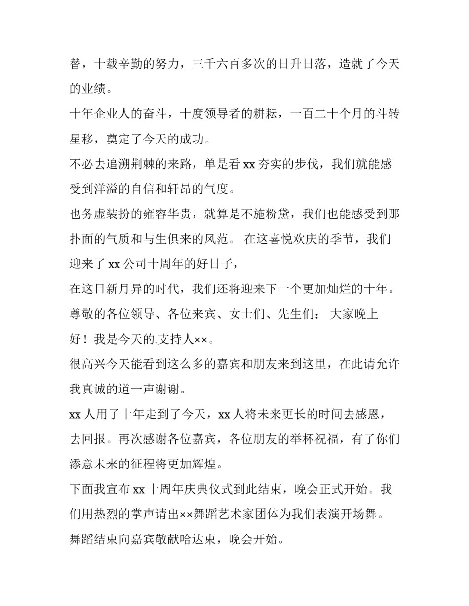 2023年新年晚会的主持稿串词(11篇)_第2页