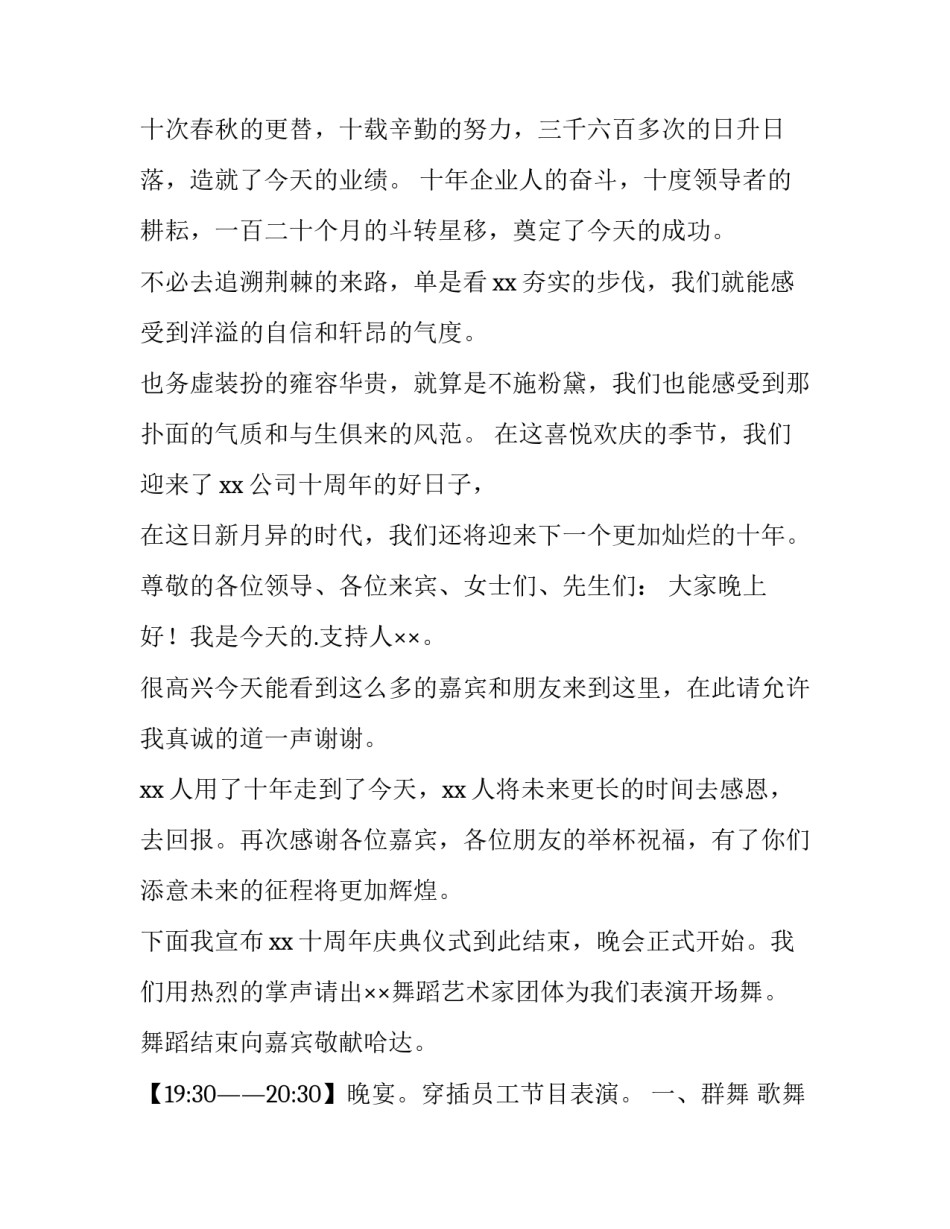 2023年新年晚会的主持稿串词(11篇)_第3页