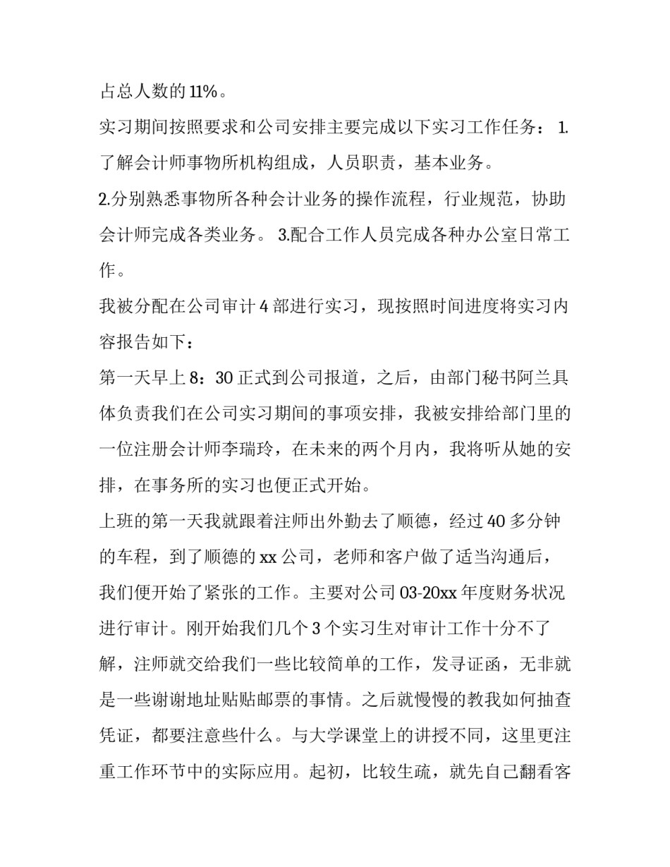 2023年会计师事务所审计人员工作总结 会计师事务所工作总结个人(三篇)_第2页