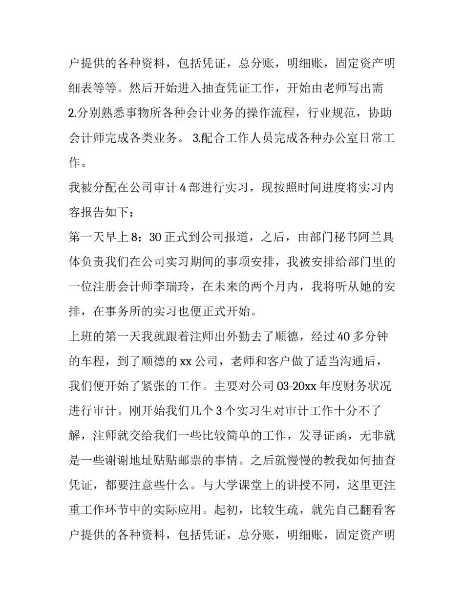 2023年会计师事务所审计人员工作总结 会计师事务所工作总结个人(三篇)_第3页