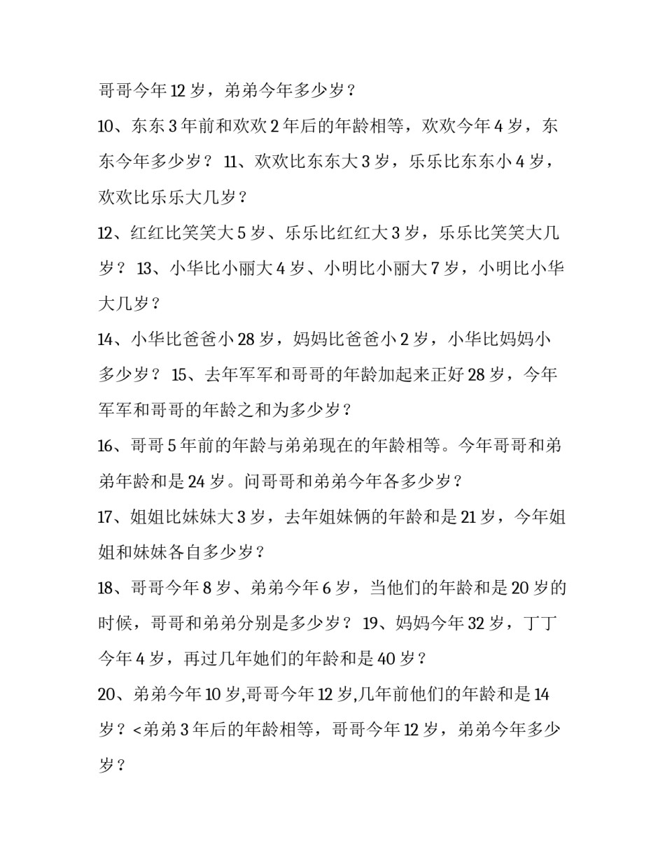 最新语言与年龄论文 语言与年龄的关系提出者(5篇)_第1页