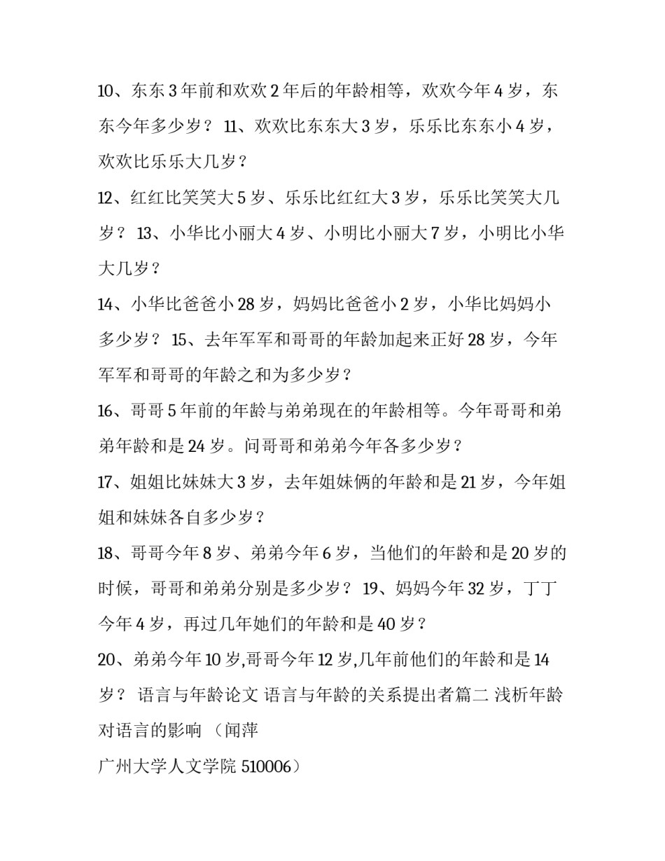 最新语言与年龄论文 语言与年龄的关系提出者(5篇)_第2页