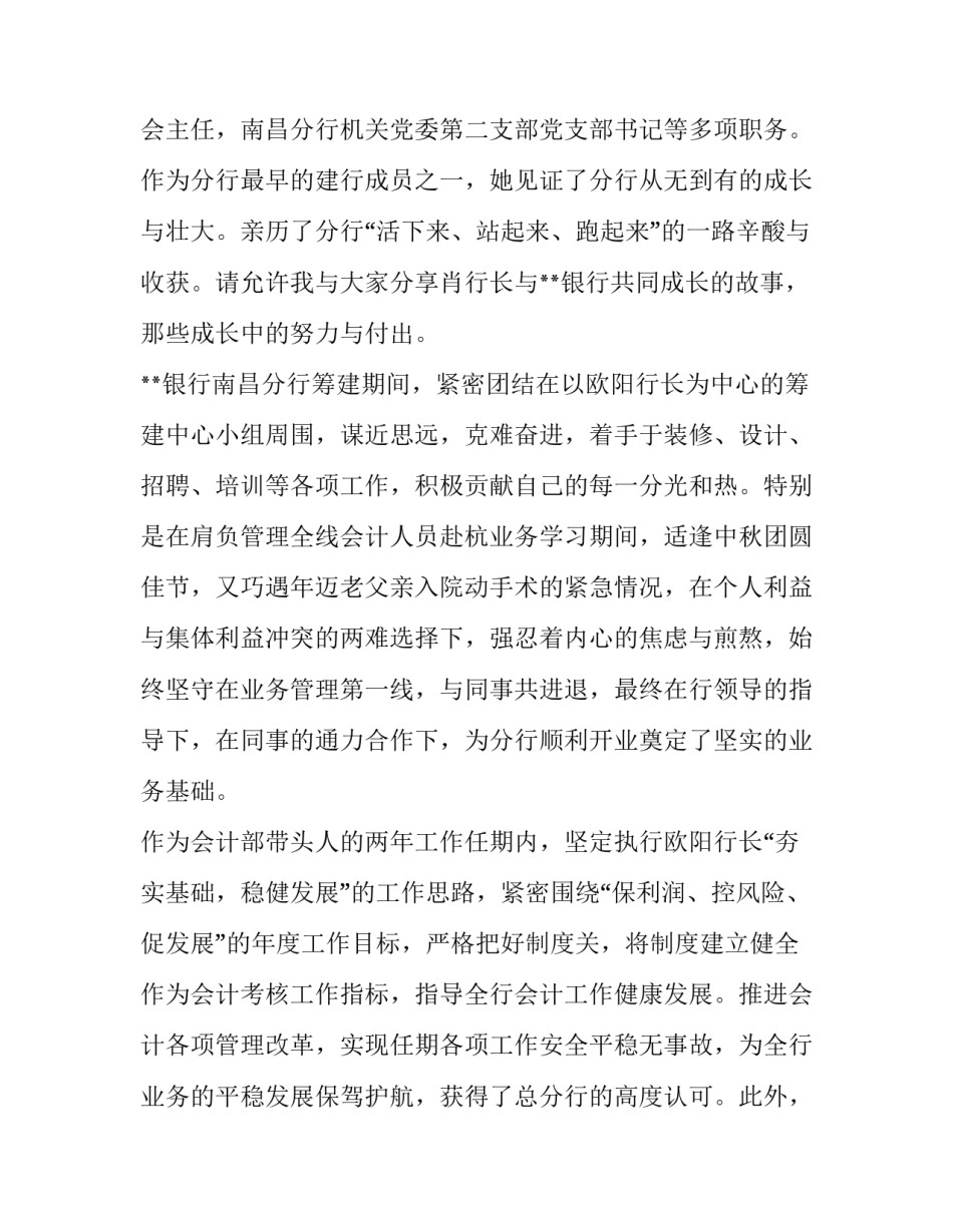 2023年爱岗敬业公众演讲稿三分钟(二十二篇)_第2页