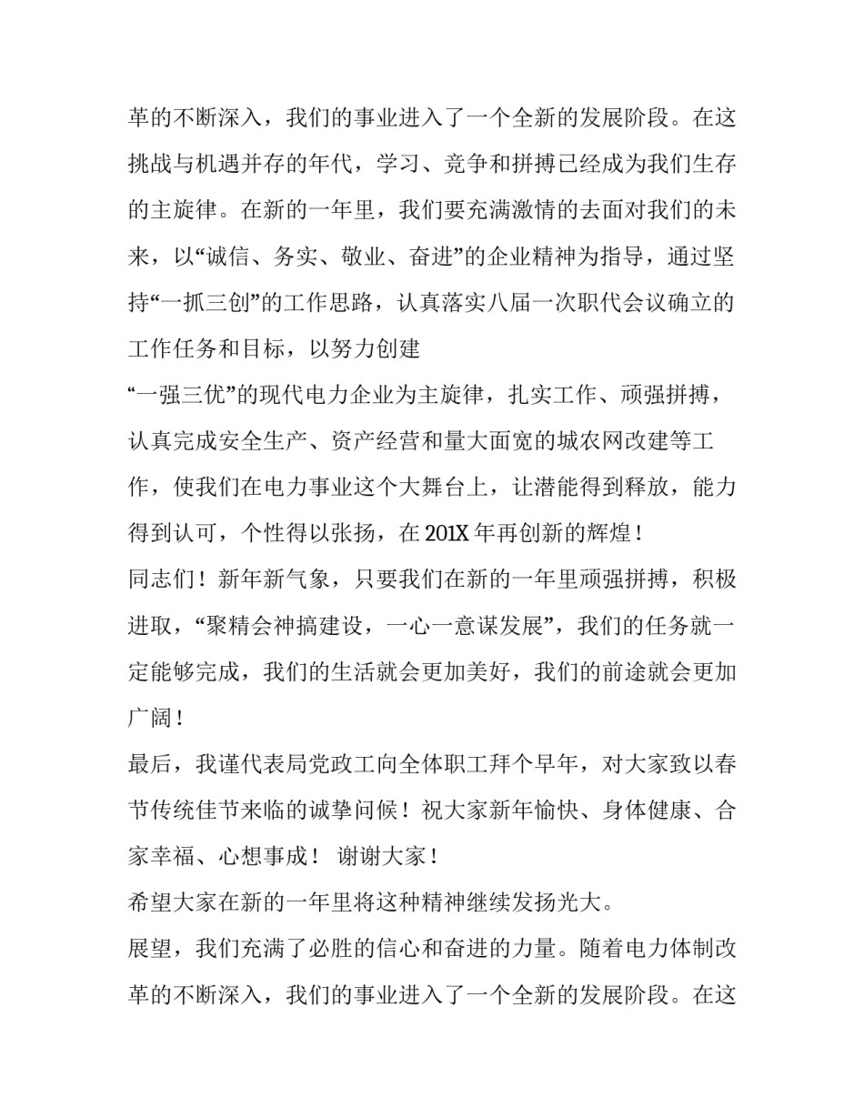 春节团拜会领导的致辞范文_第2页