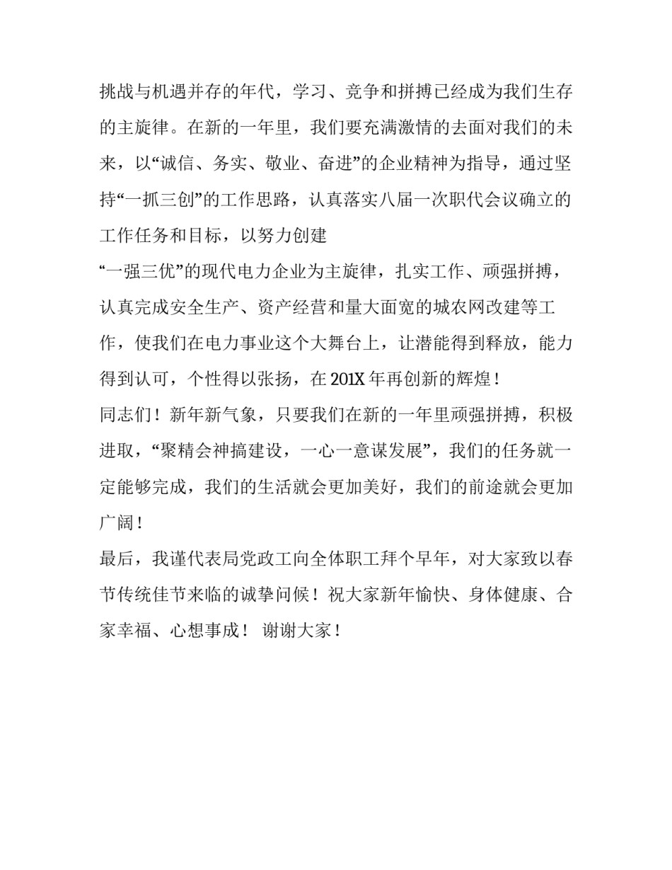 春节团拜会领导的致辞范文_第3页