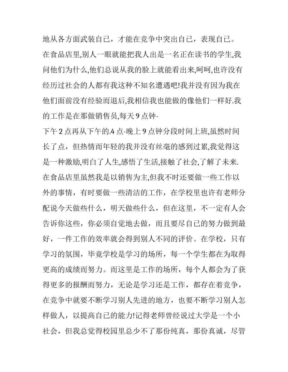 2023年高中生社会调查报告字十 高中生社会调查报告(实用8篇)_第2页