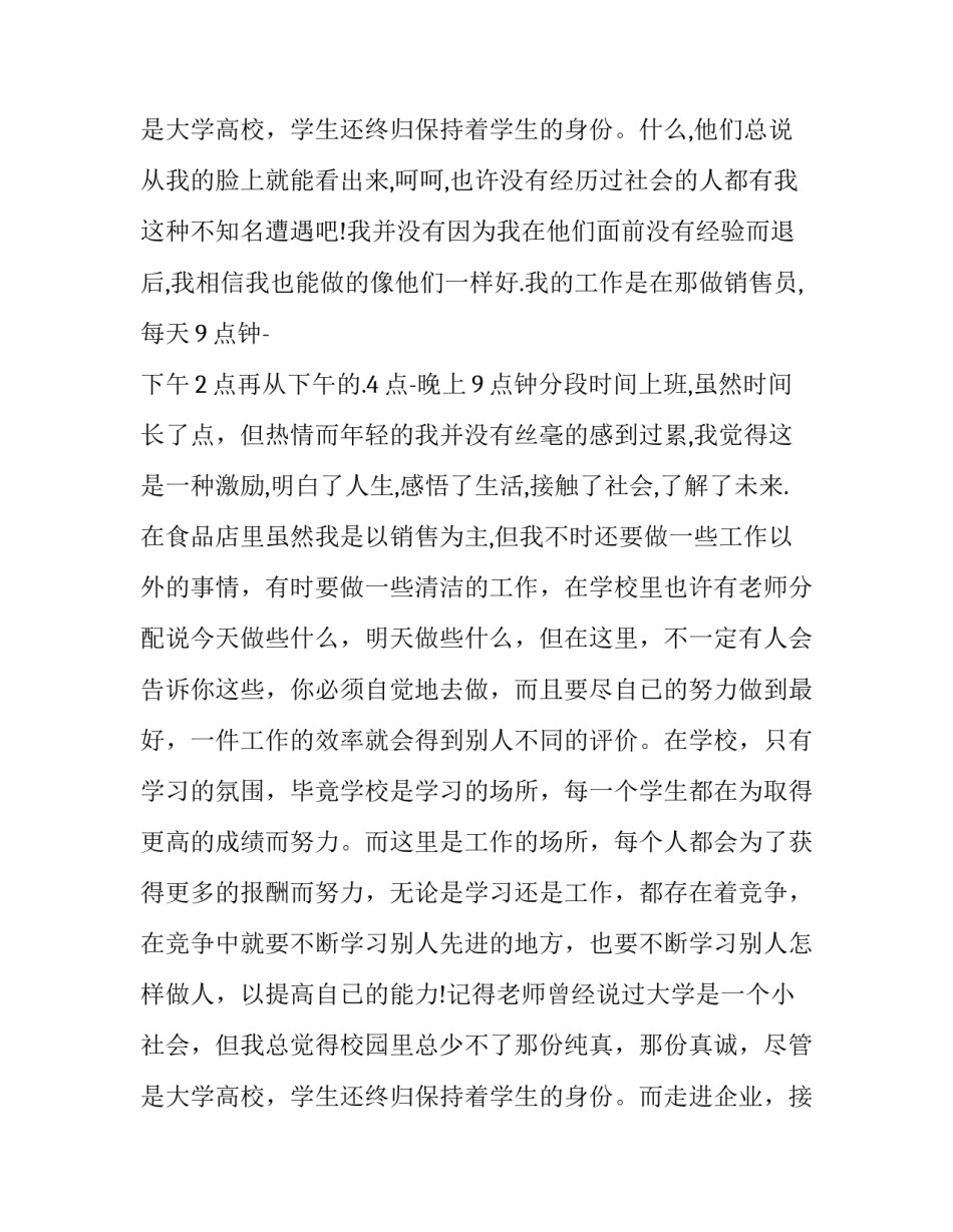 2023年高中生社会调查报告字十 高中生社会调查报告(实用8篇)_第3页