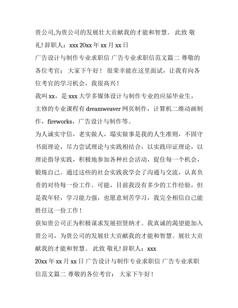 广告设计与制作专业求职信 广告专业求职信范文(六篇)_第2页