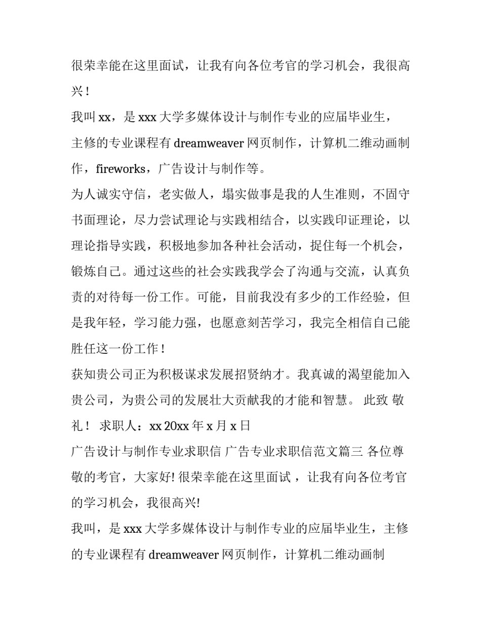 广告设计与制作专业求职信 广告专业求职信范文(六篇)_第3页