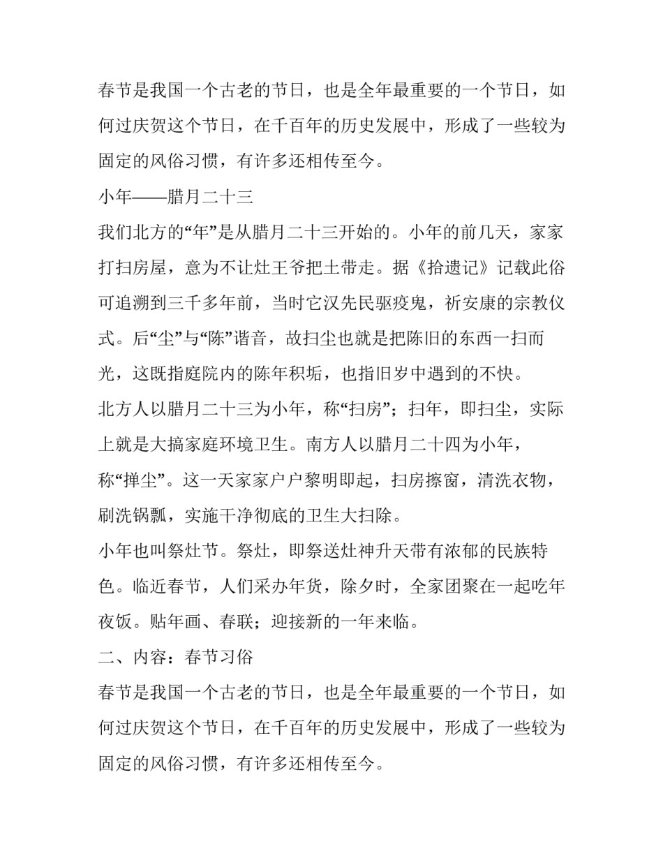 社会实践报告农历过年_第2页