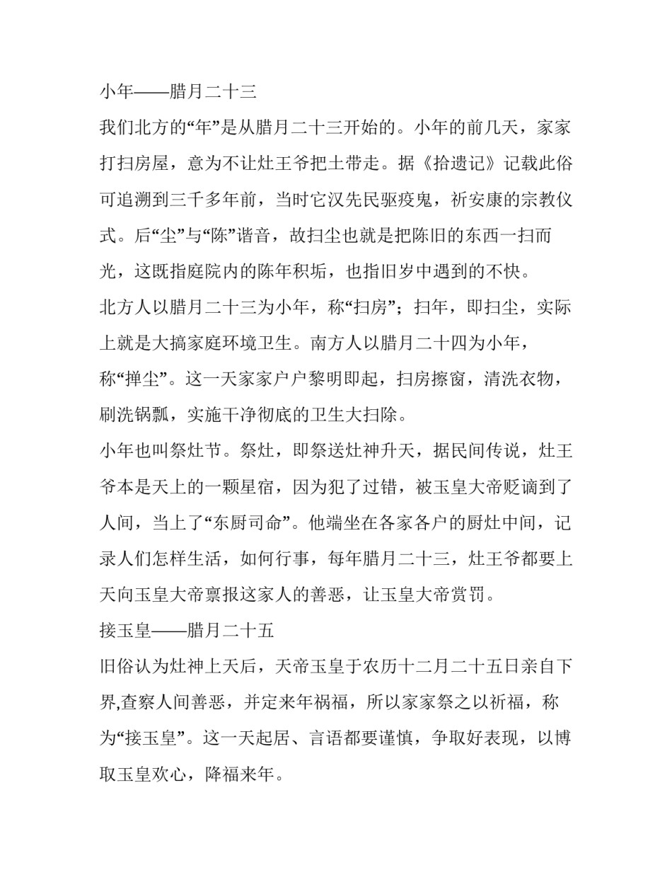 社会实践报告农历过年_第3页