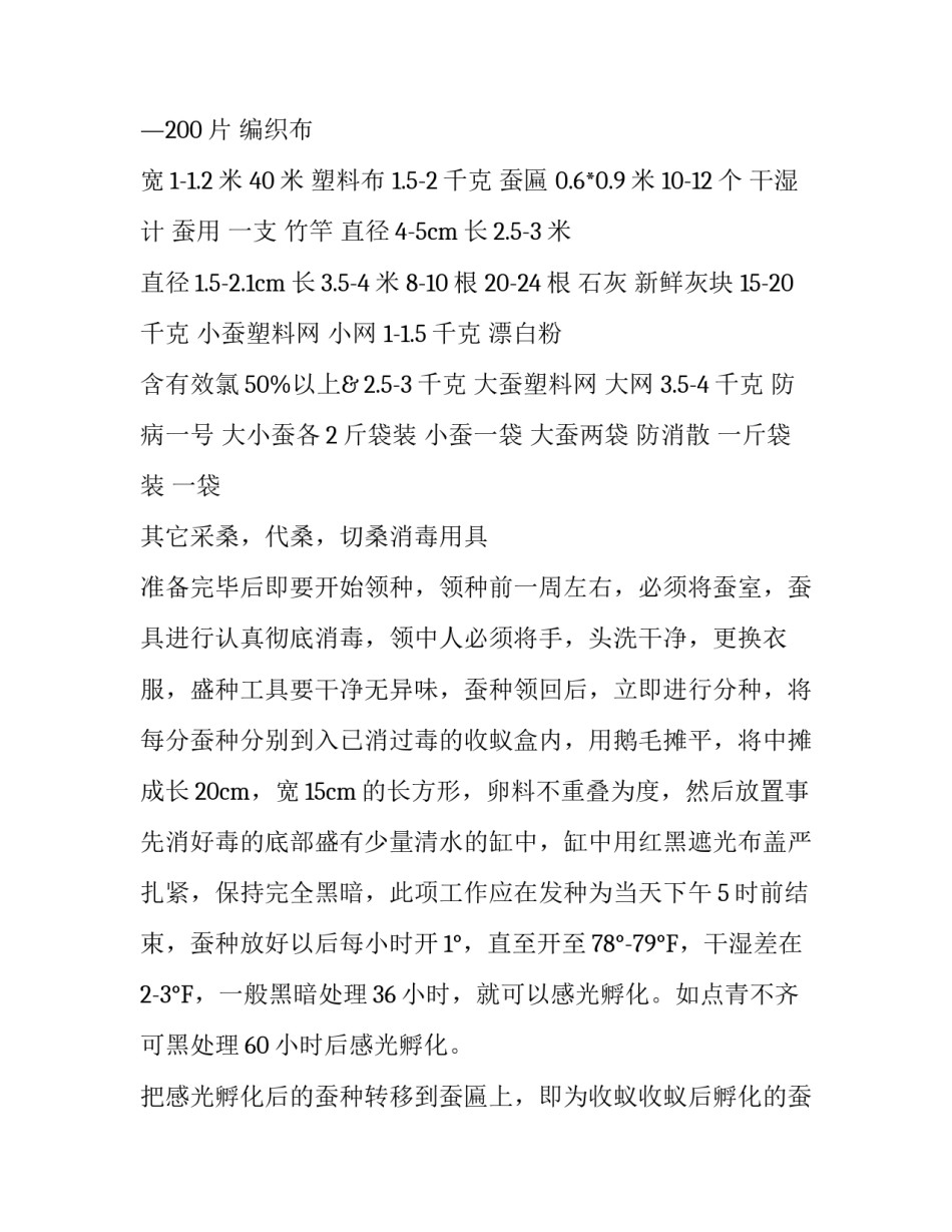 关于社会实践报告2范文_第2页