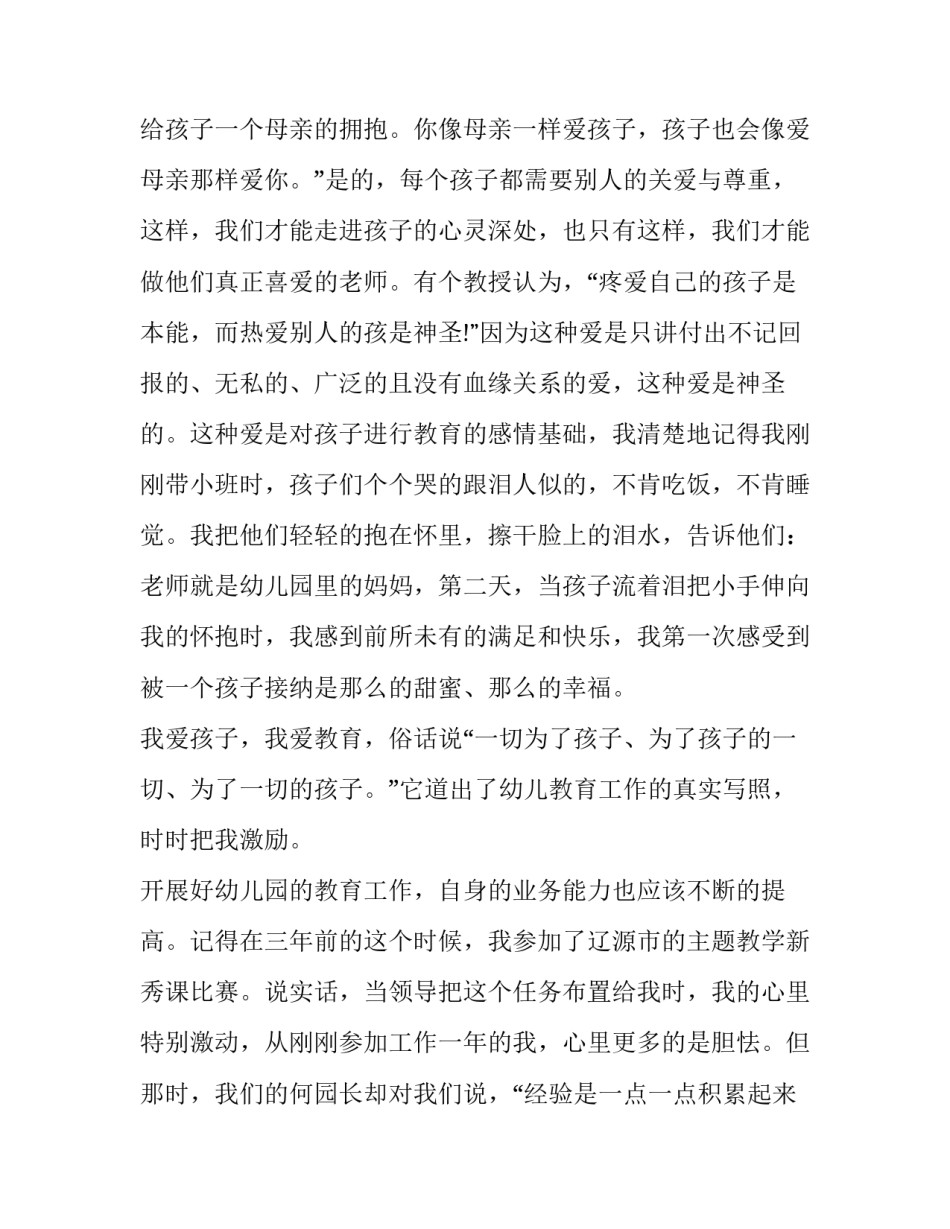 2023年幼儿园教师爱岗敬业演讲稿(十七篇)_第2页