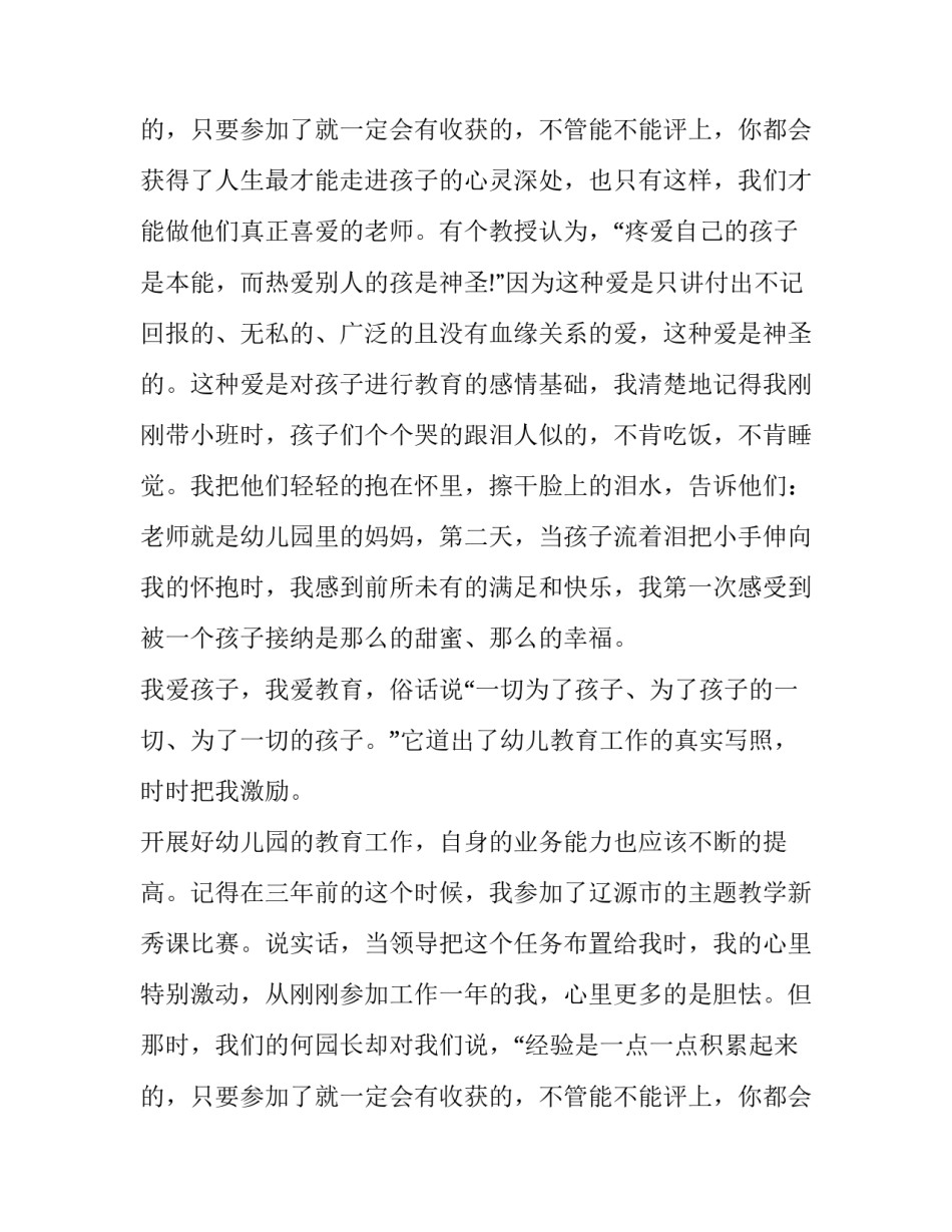 2023年幼儿园教师爱岗敬业演讲稿(十七篇)_第3页