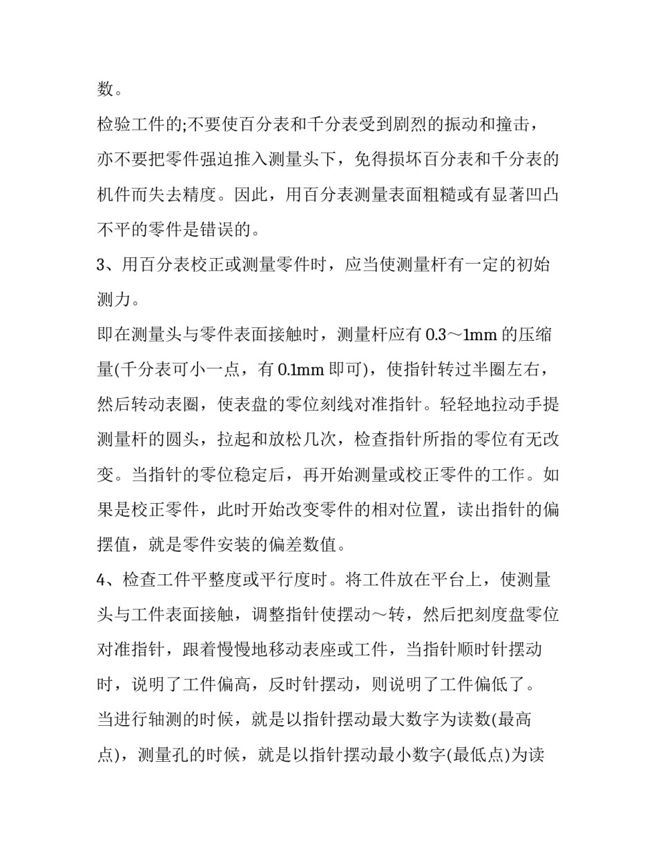 机电一体化技术实训报告 机电一体化技术实训报告怎么写(15篇)_第3页