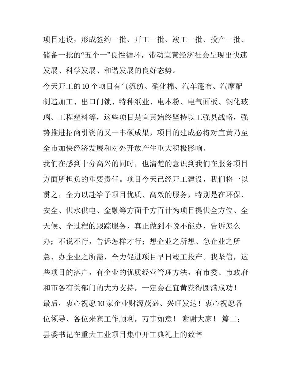 县委书记在重大工业项目开工典礼上的致辞_第2页