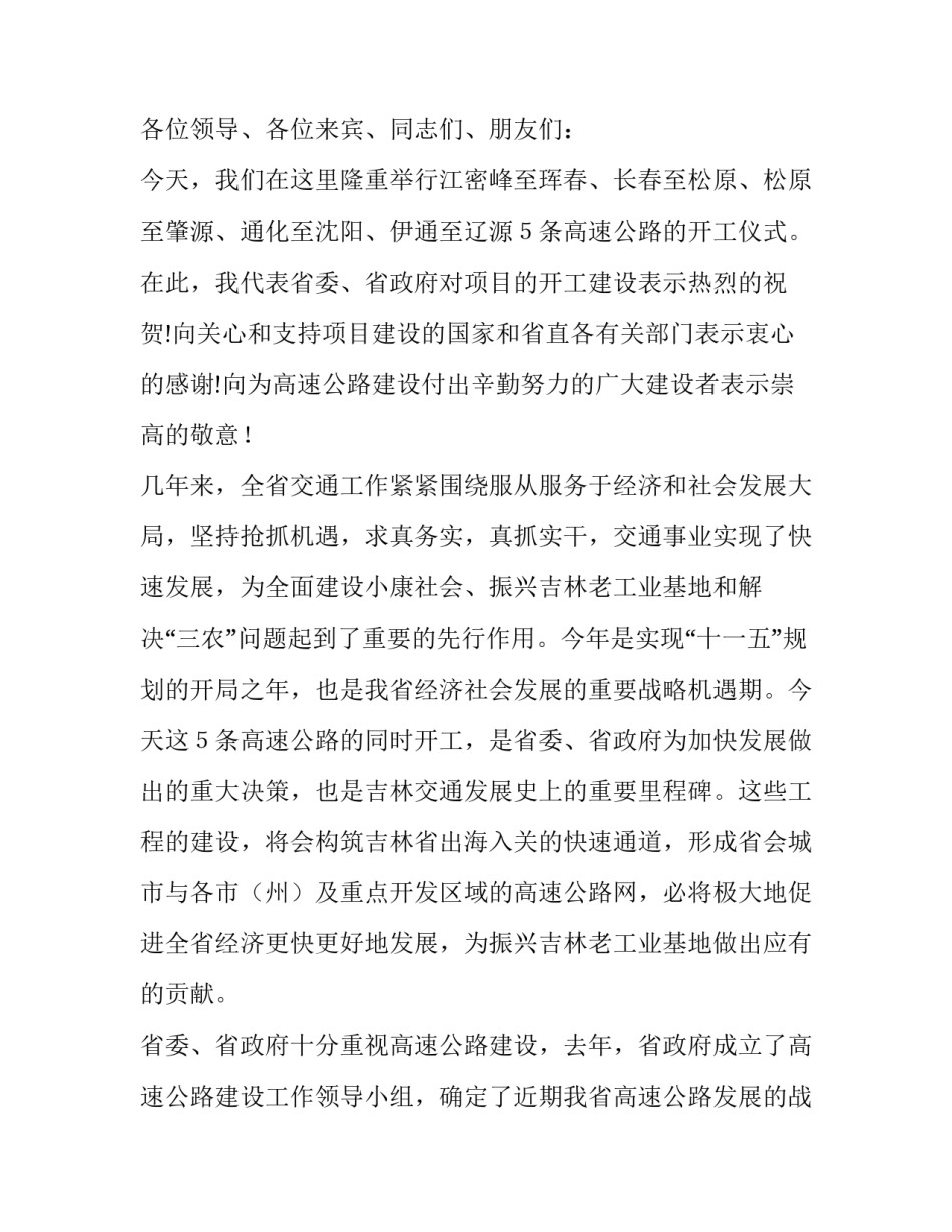 县委书记在重大工业项目开工典礼上的致辞_第3页