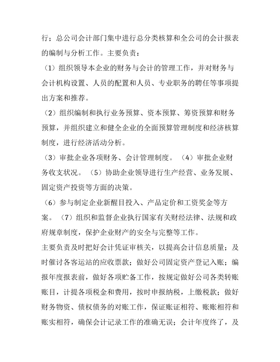 最新财务管理社会实践报告800字(九篇)_第2页