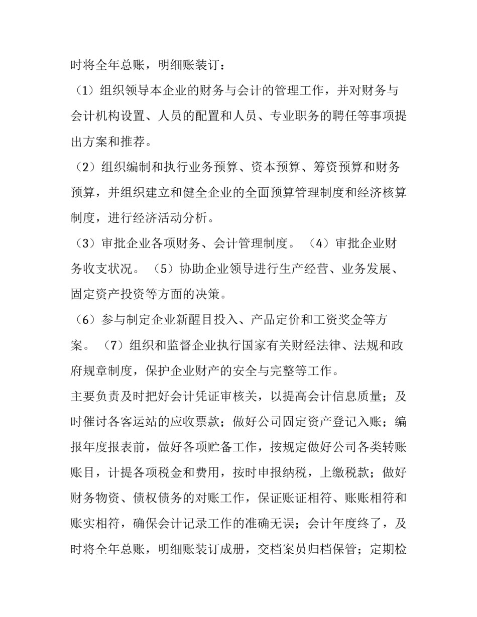 最新财务管理社会实践报告800字(九篇)_第3页