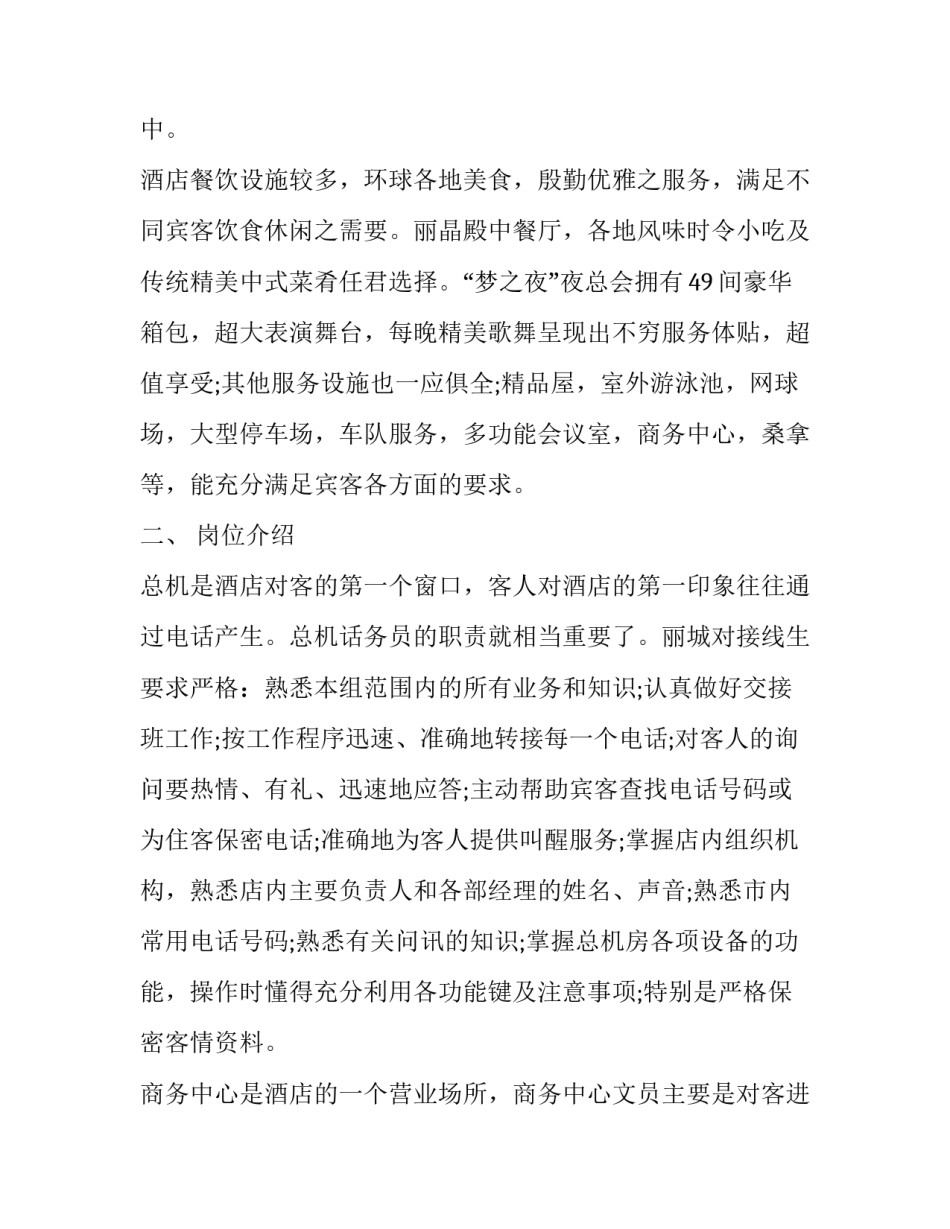 酒店实习报告范文3000字_第2页