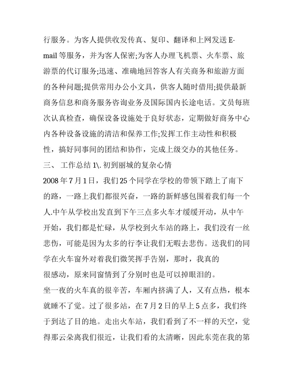 酒店实习报告范文3000字_第3页