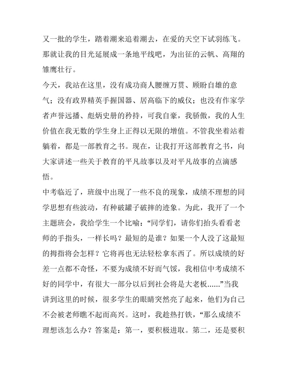 最新做人民满意教师演讲稿(14篇)_第2页