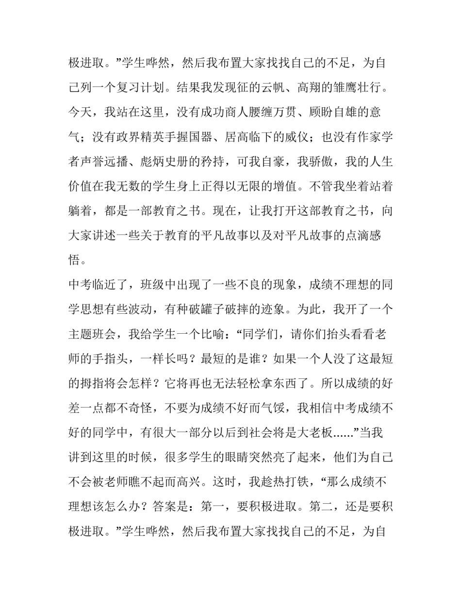 最新做人民满意教师演讲稿(14篇)_第3页