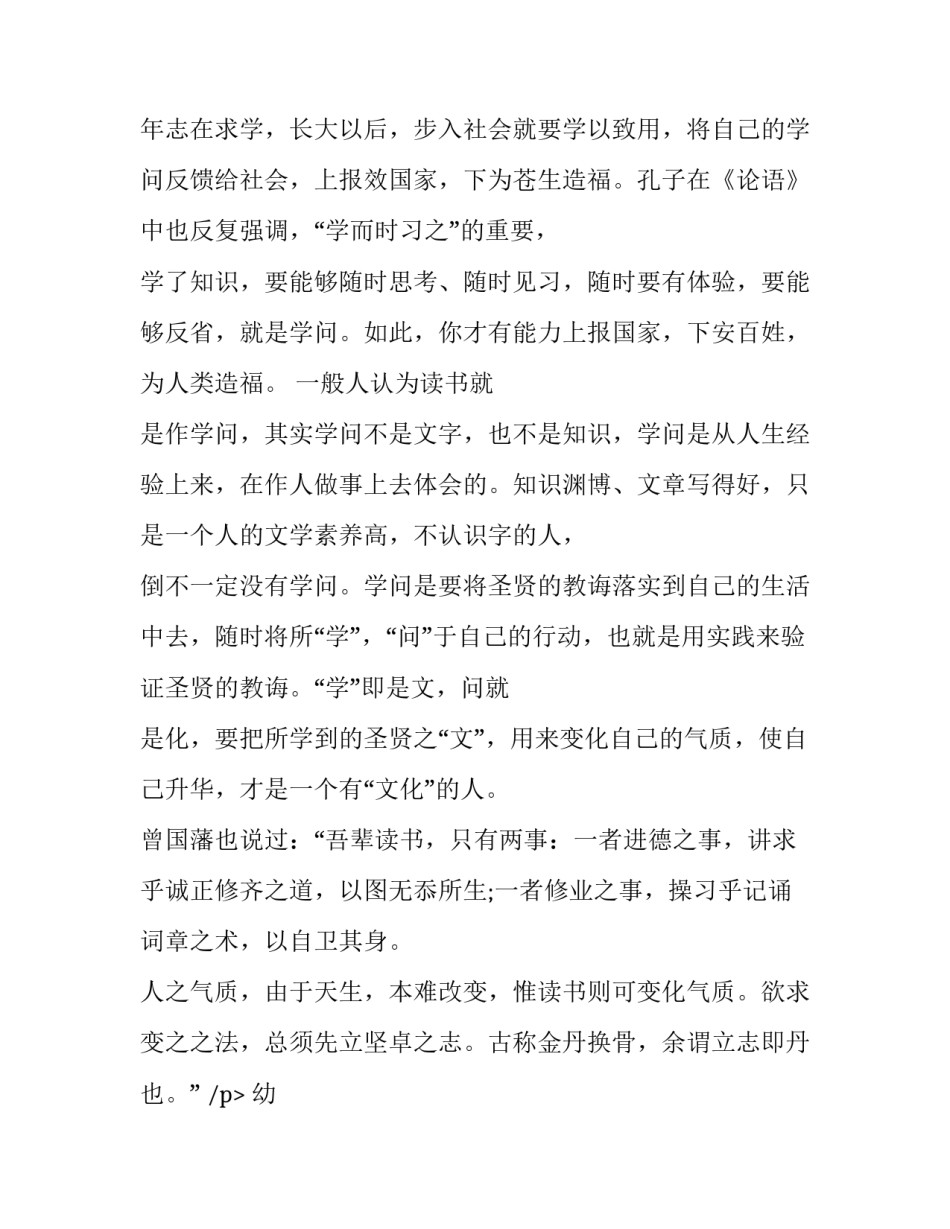 三字经详解：幼而学，壮而行，上致君，下泽民。_第2页