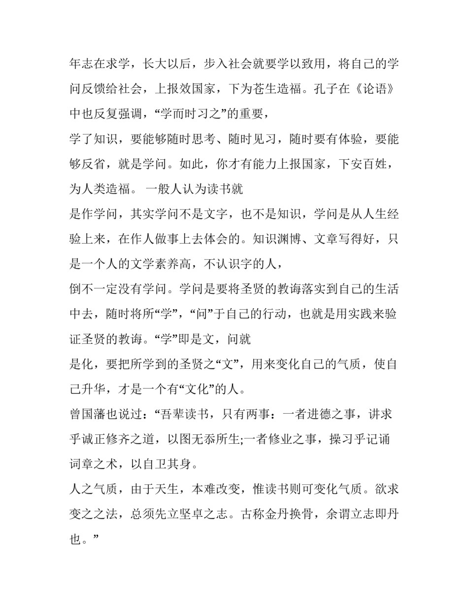 三字经详解：幼而学，壮而行，上致君，下泽民。_第3页