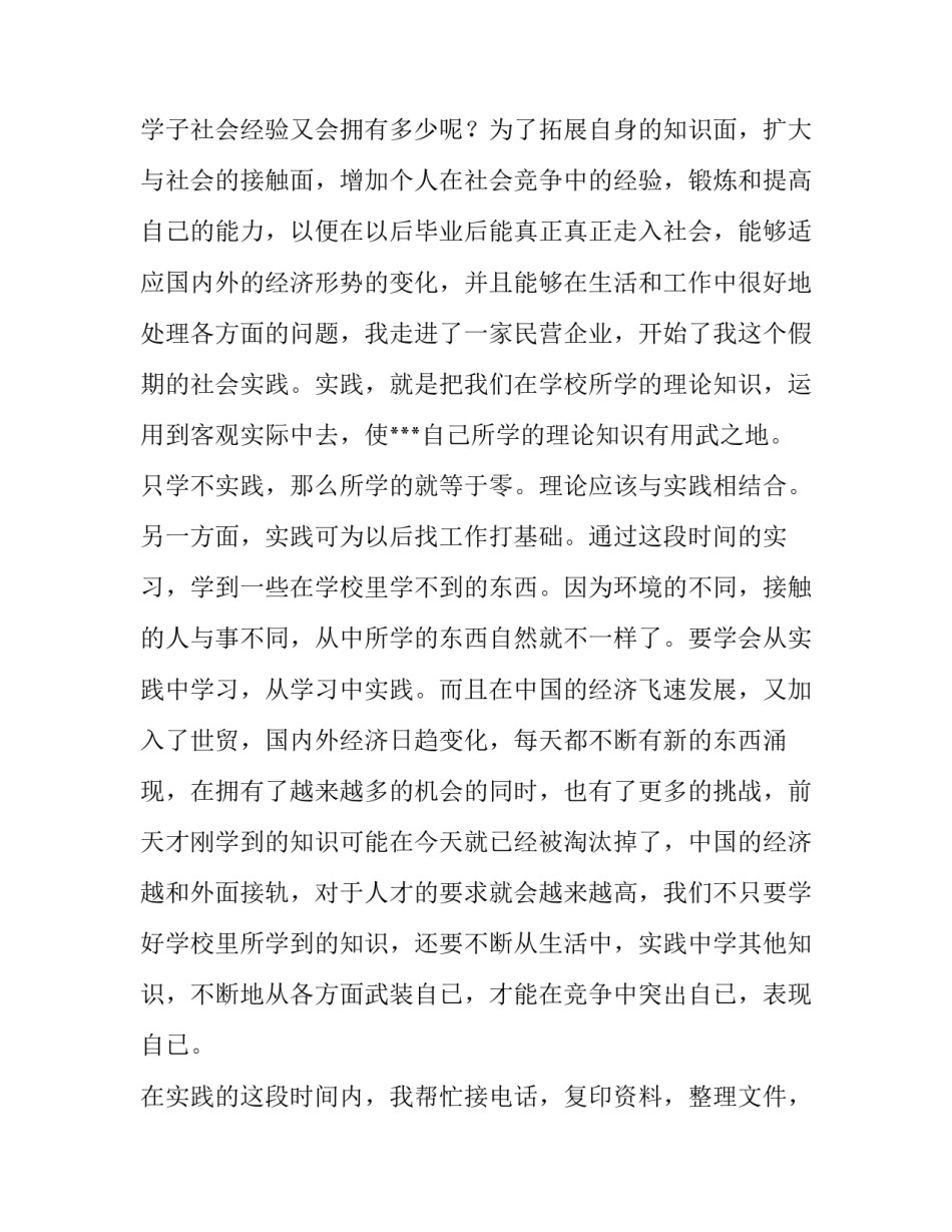 最新大学生暑期社会实践报告(优秀10篇)_第2页