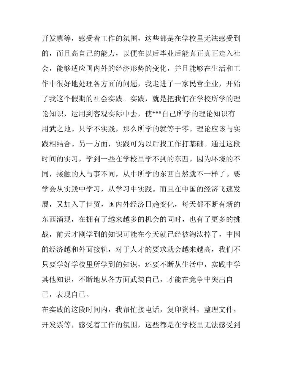 最新大学生暑期社会实践报告(优秀10篇)_第3页