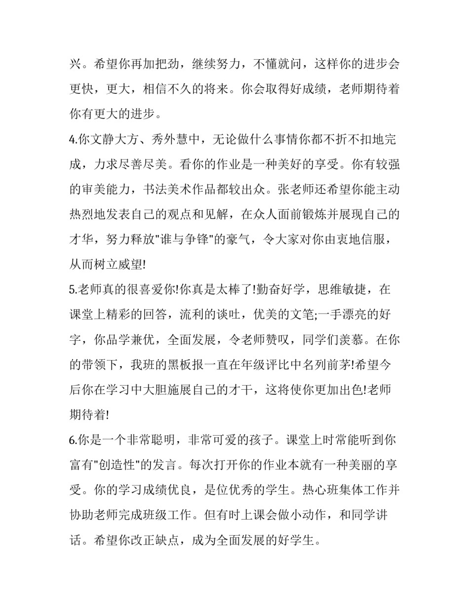 最新七年级学生通知书评语简短(5篇)_第2页