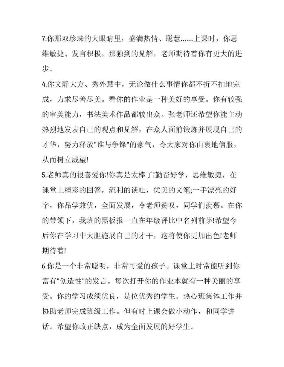 最新七年级学生通知书评语简短(5篇)_第3页