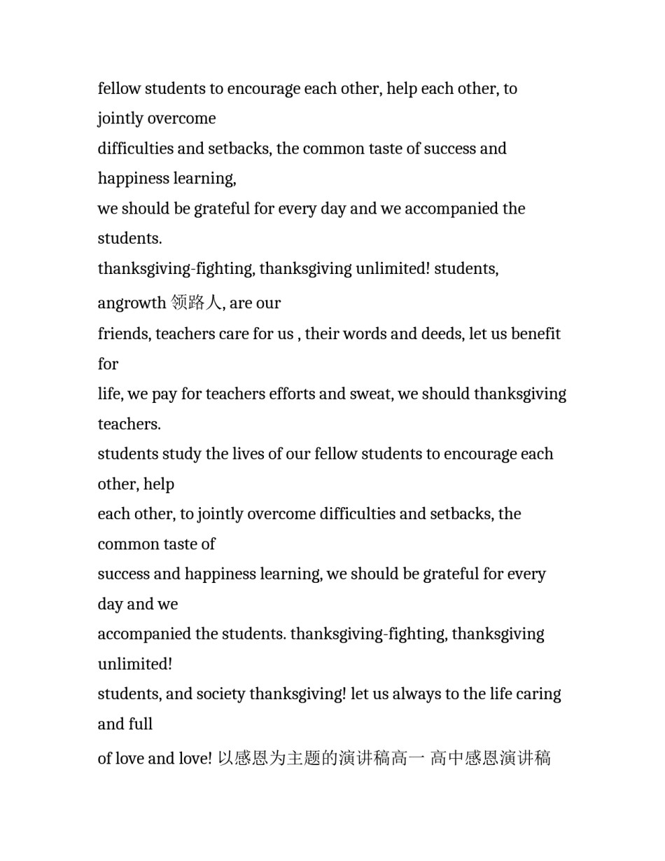 最新以感恩为主题的演讲稿高一 高中感恩演讲稿(篇(17篇)_第2页