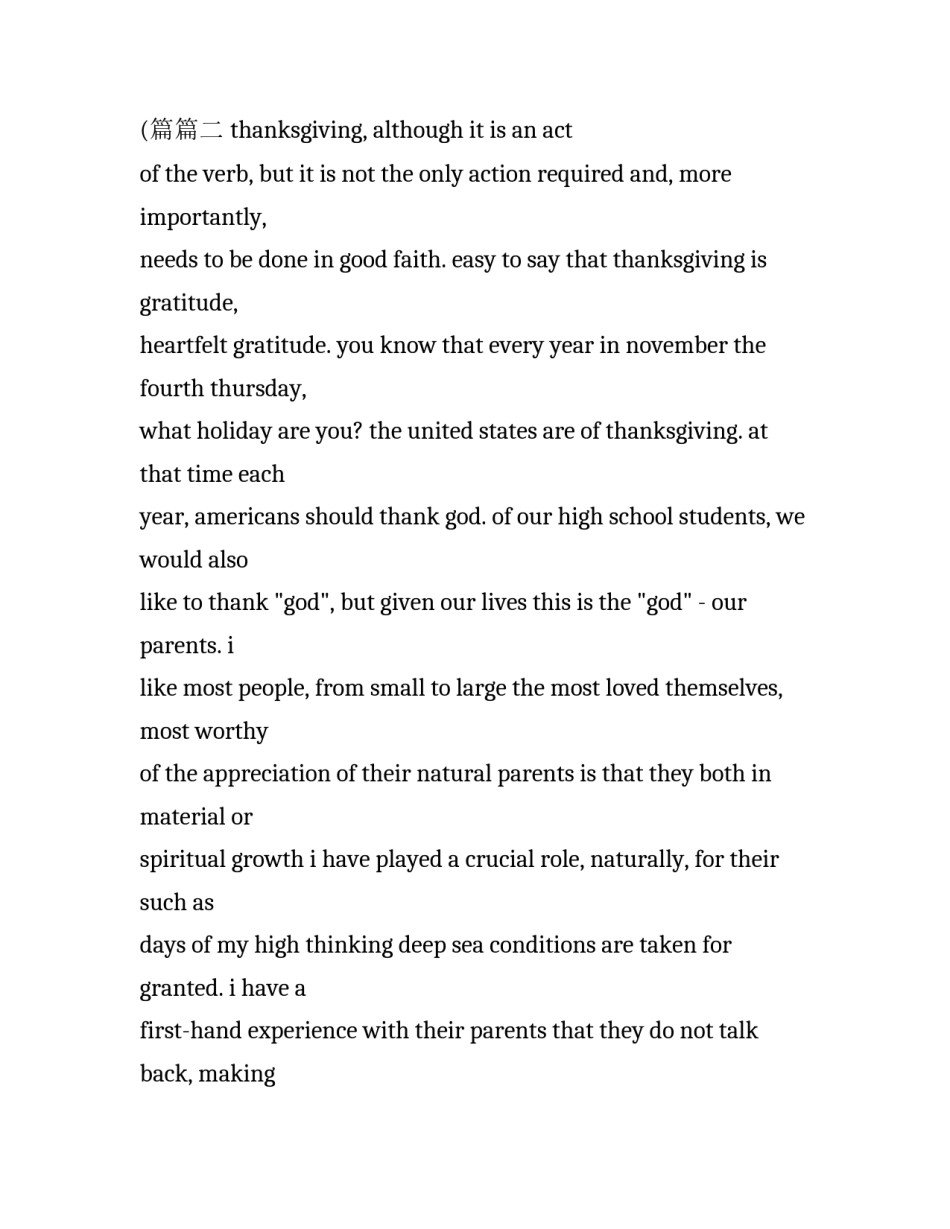 最新以感恩为主题的演讲稿高一 高中感恩演讲稿(篇(17篇)_第3页