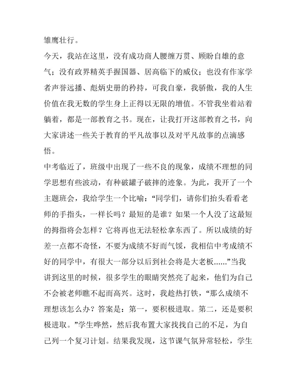 2023年人民满意的教师演讲稿(14篇)_第2页