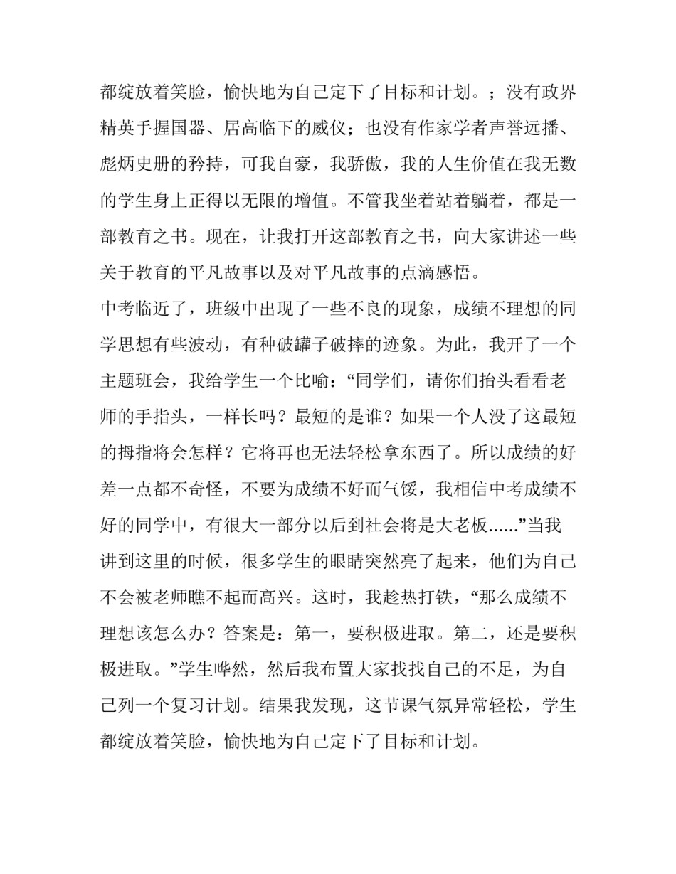 2023年人民满意的教师演讲稿(14篇)_第3页