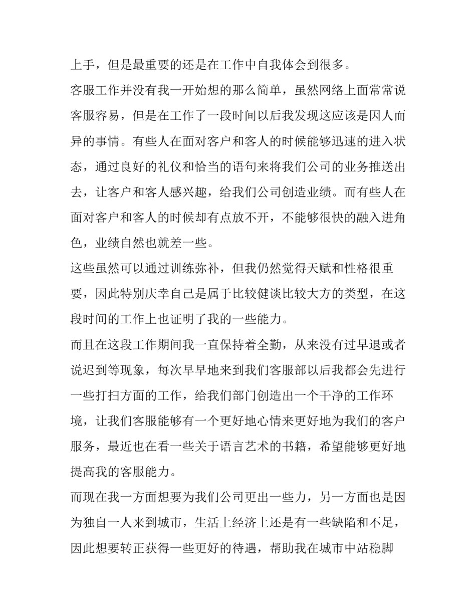 2023年护士试用期转正申请书 三个月试用期转正申请书(五篇)_第2页