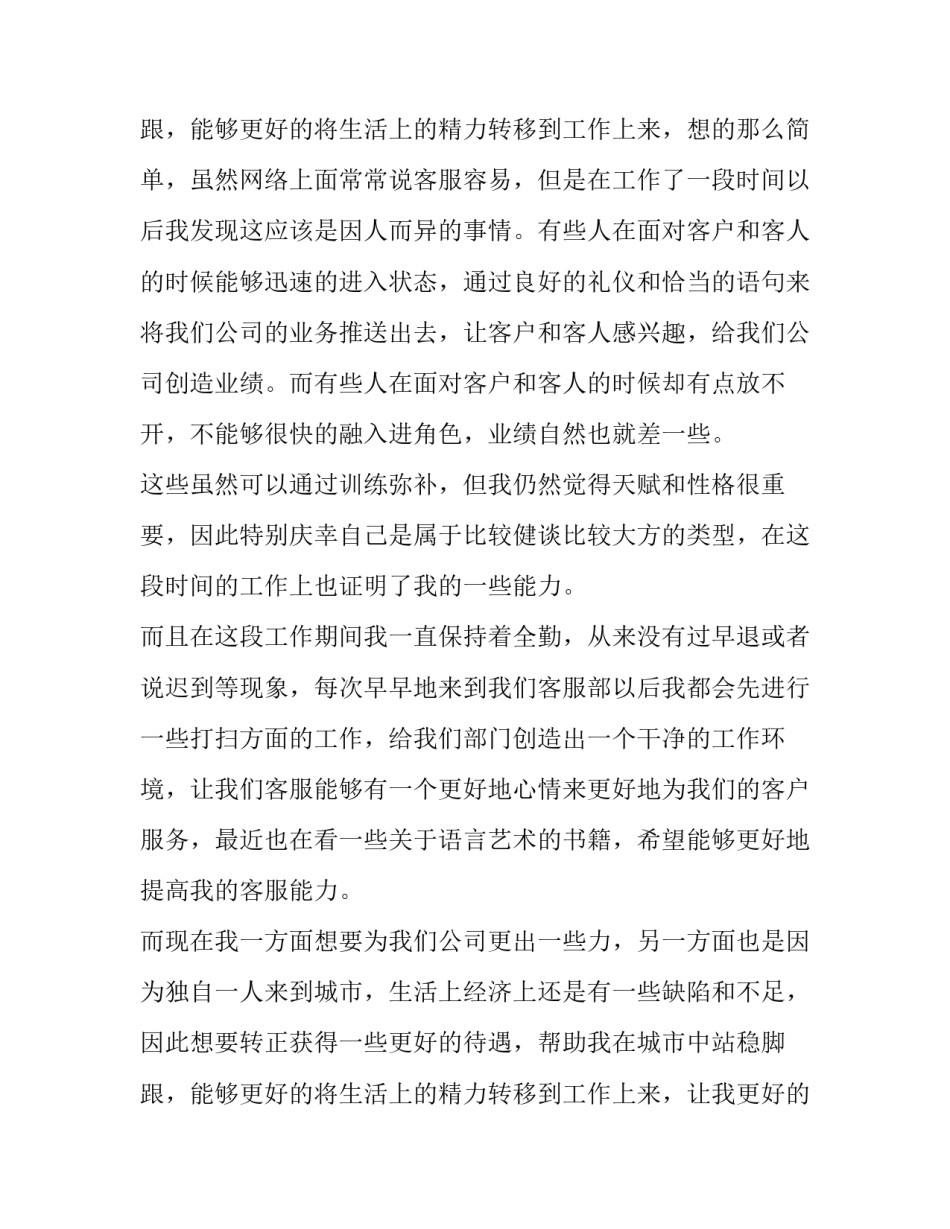 2023年护士试用期转正申请书 三个月试用期转正申请书(五篇)_第3页