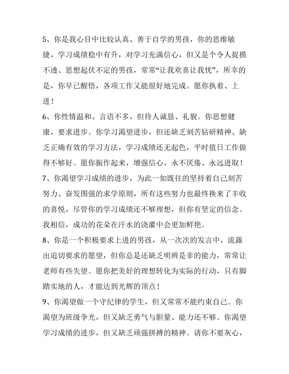 2023年七年级学生通知书评语 七年级上学期通知书评语(五篇)_第2页