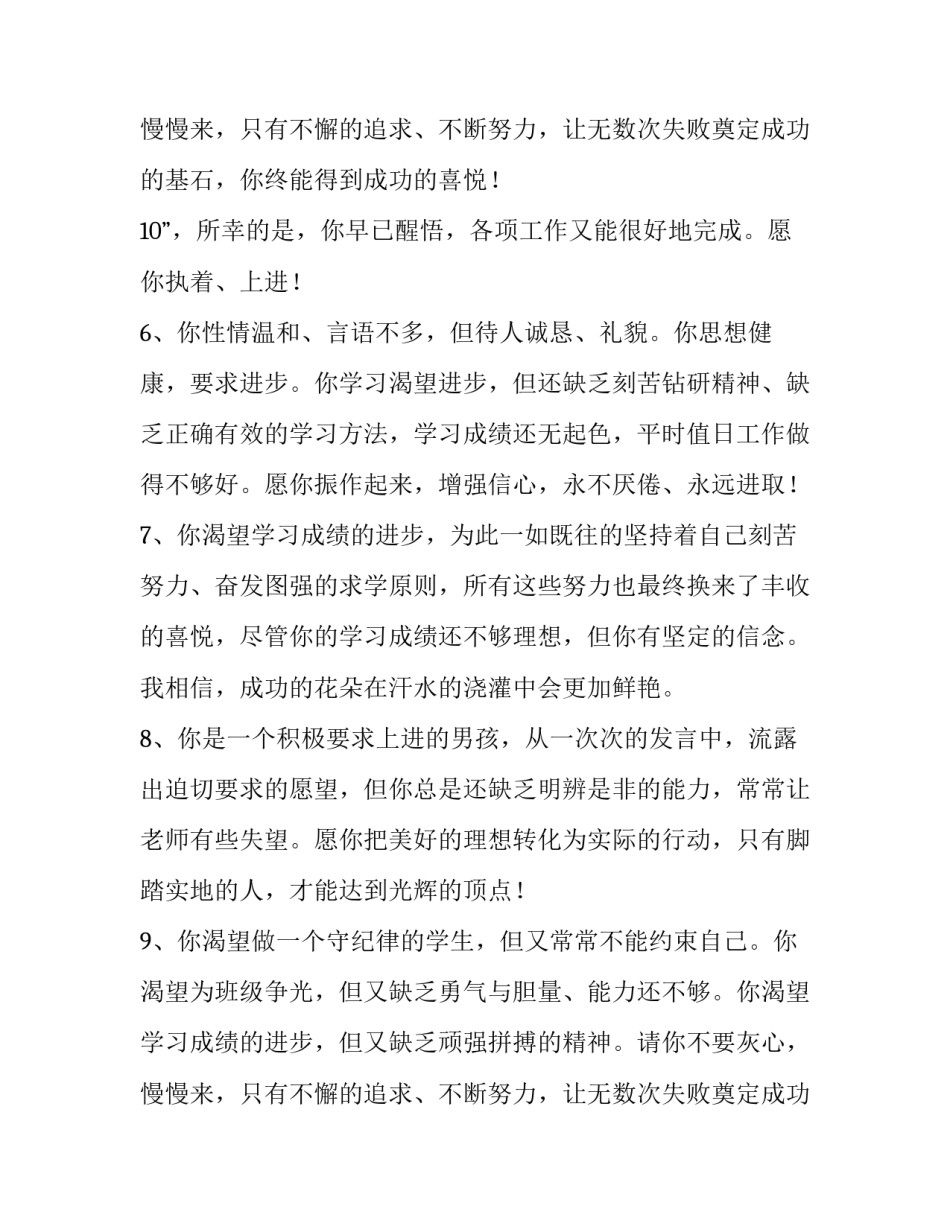 2023年七年级学生通知书评语 七年级上学期通知书评语(五篇)_第3页